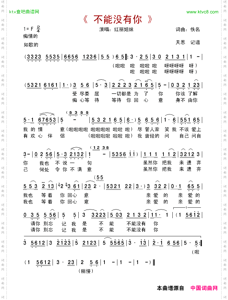 不能没有你--红丽姐妹