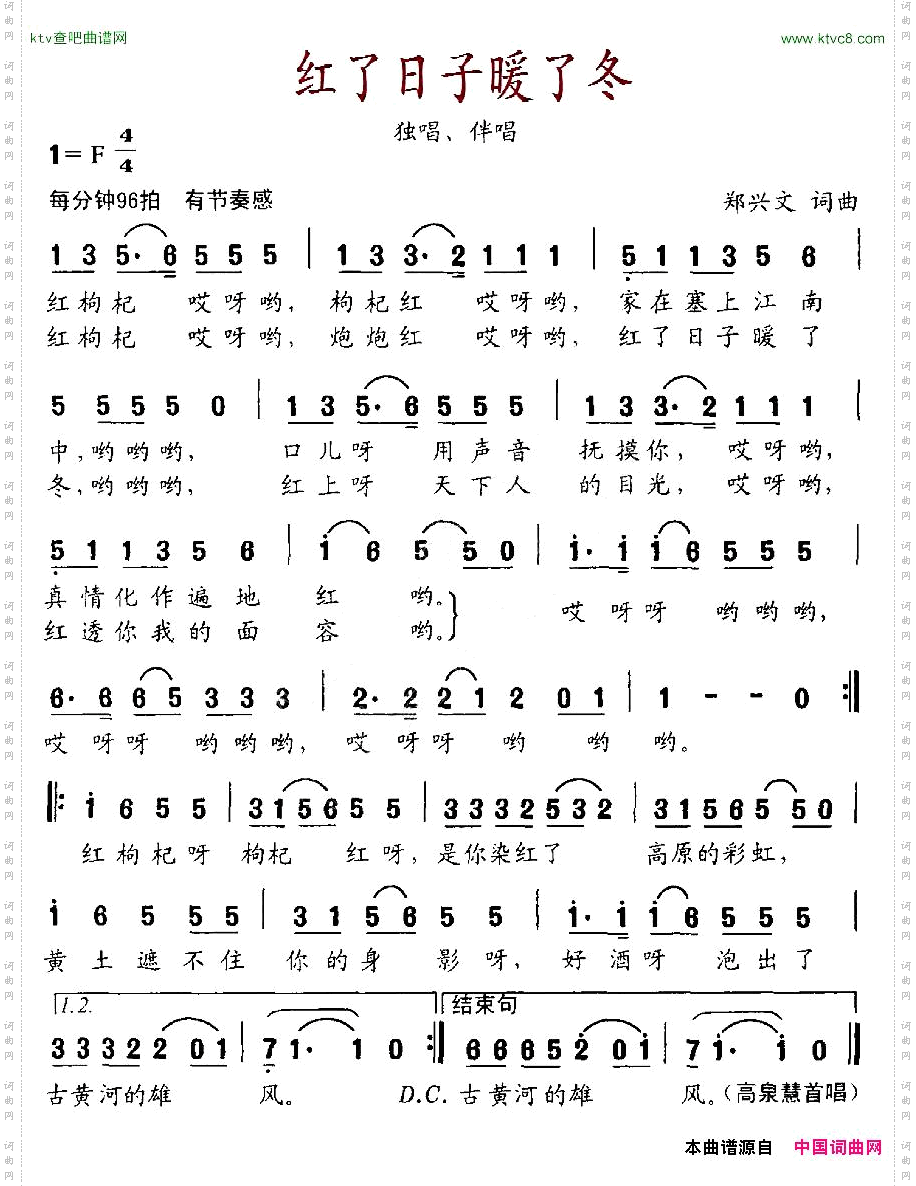 红了日子暖了冬