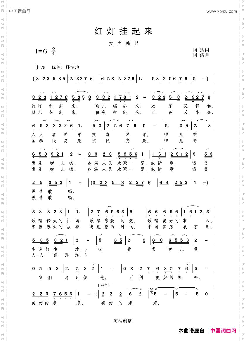 红灯挂起来女声独唱