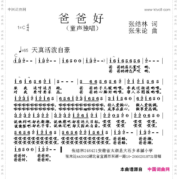 爸爸好张结林词张朱论曲_爸爸好张结林词 张朱论曲