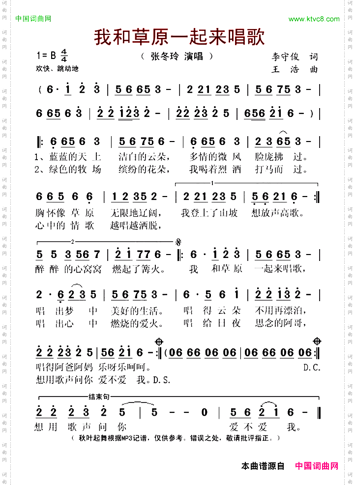 我和草原一起来唱歌