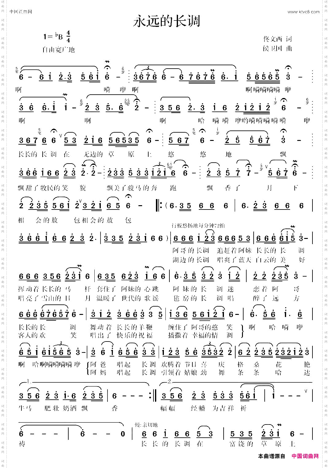 永远的长调佟文西词侯卫国曲_永远的长调佟文西词 侯卫国曲