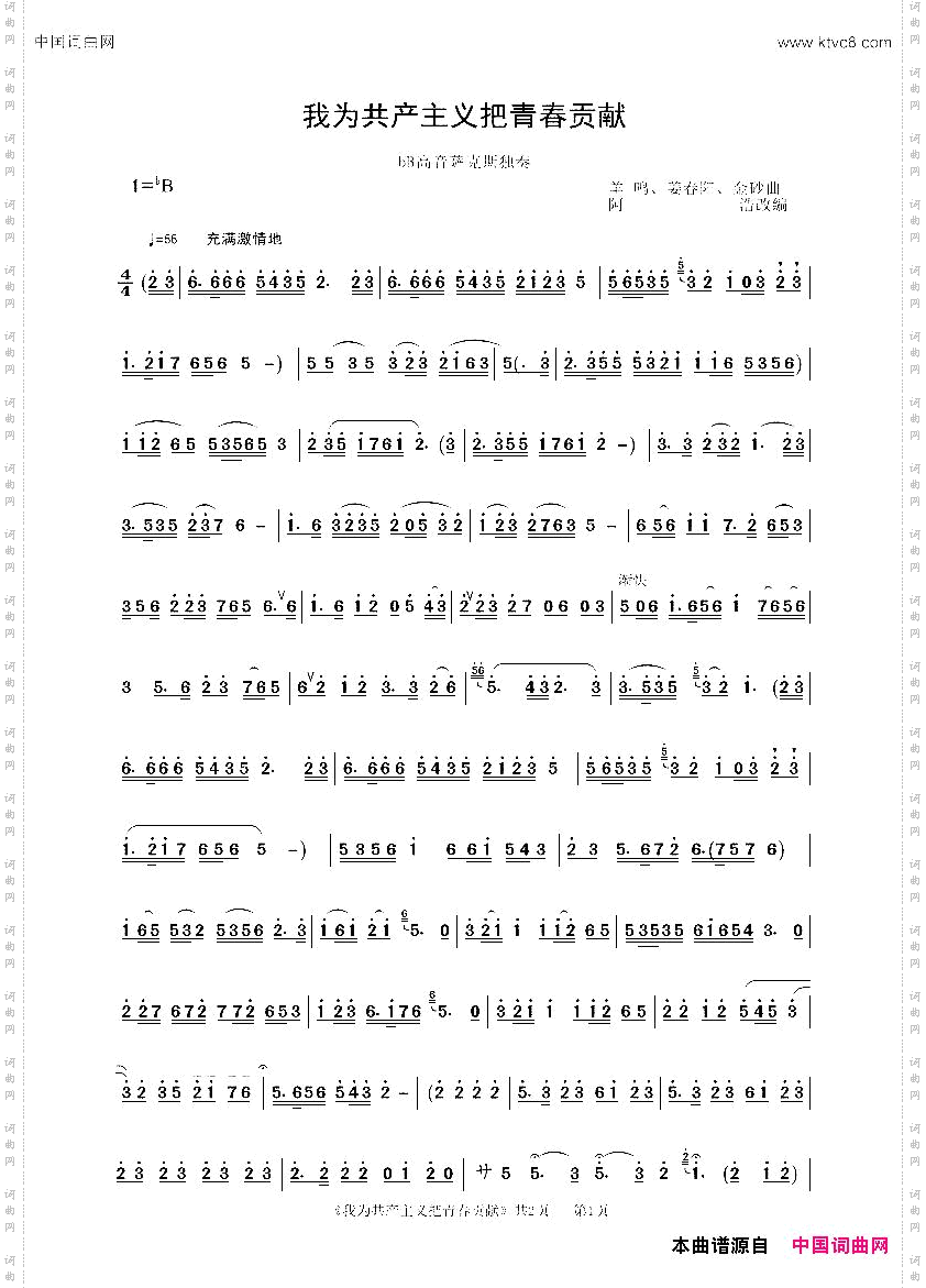 我为共产主义把青春贡献bB高音萨克斯独奏