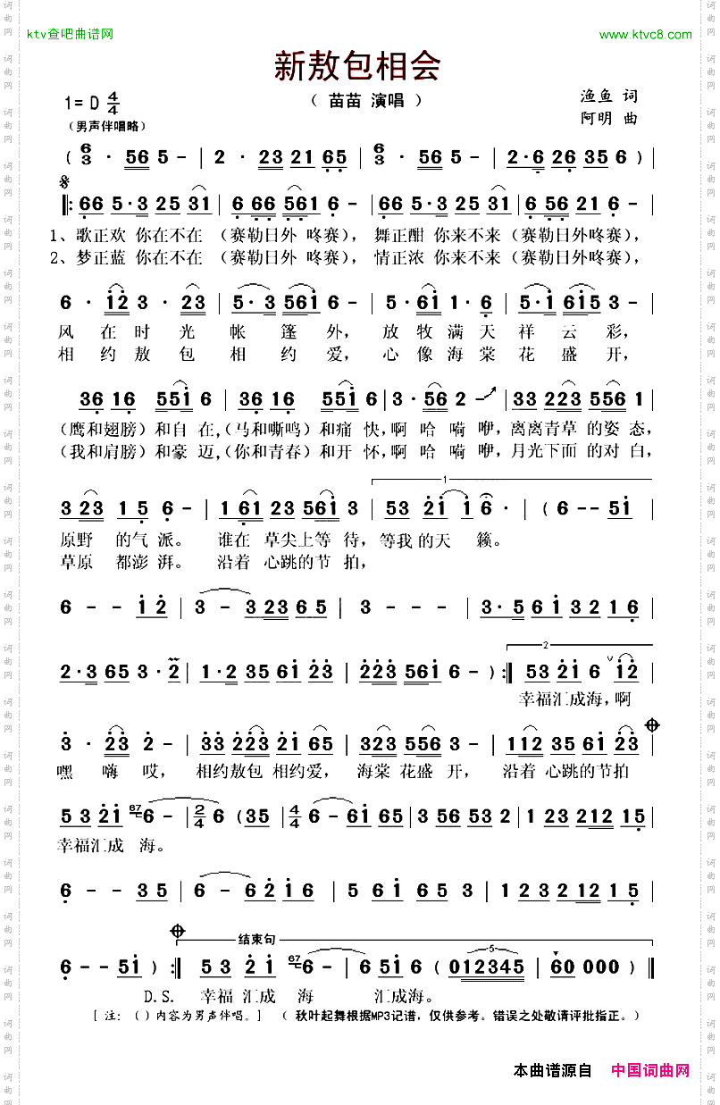 新敖包相会
