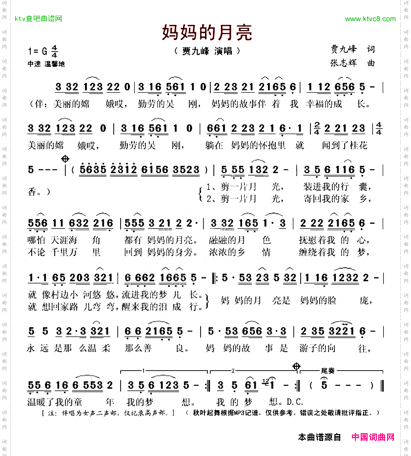 妈妈的月亮贾九峰词张志辉曲