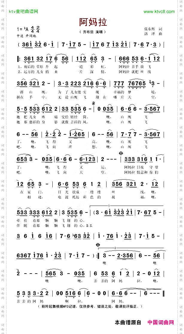 阿玛拉张东辉词洛泽曲