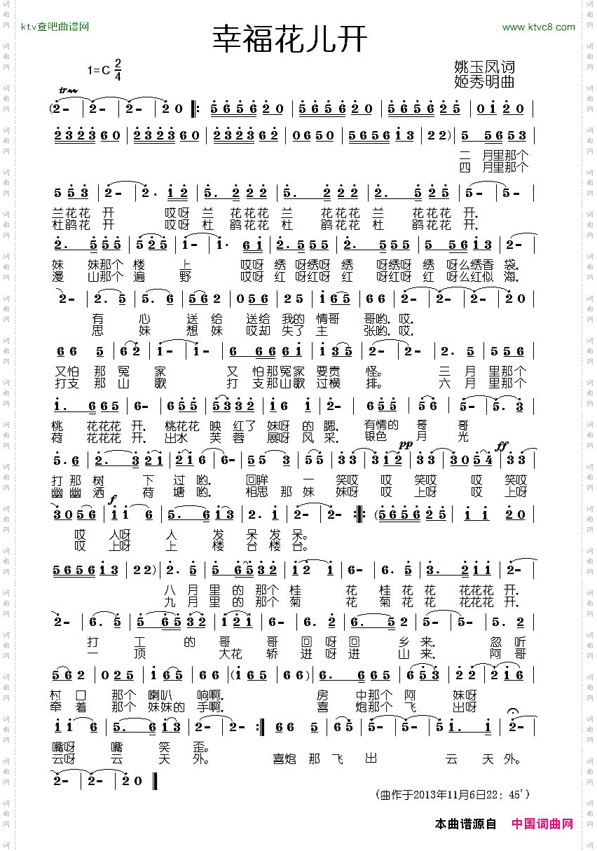幸福花儿开姚玉凤词姬秀明曲