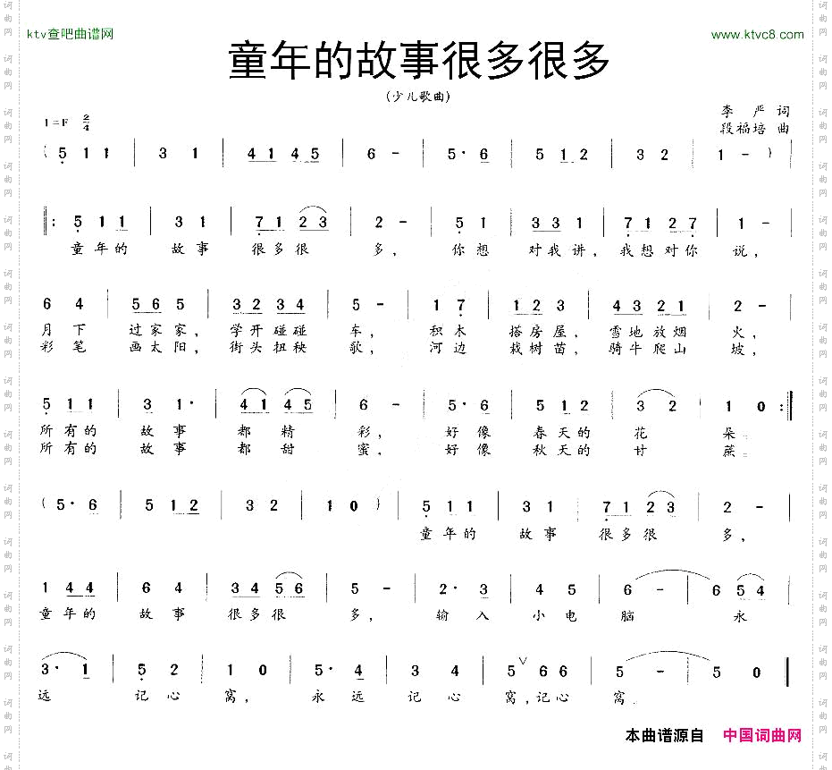 童年的故事很多很多