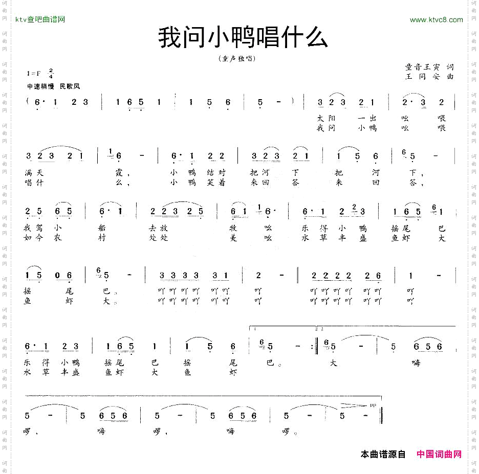 我问小鸭唱什么