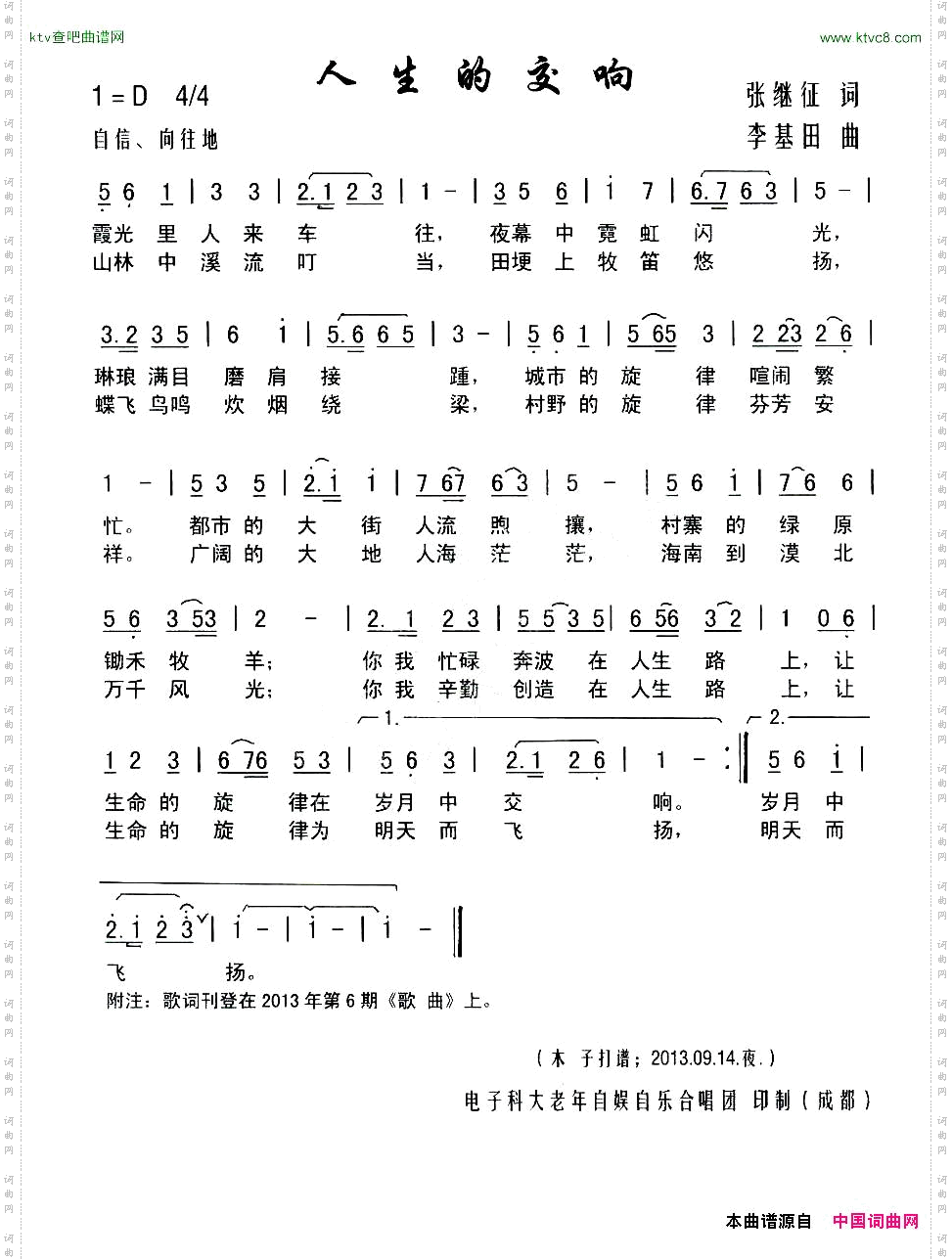 人生的交响