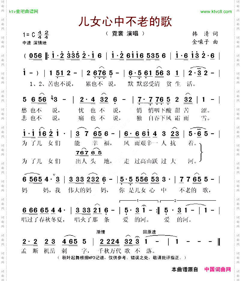 儿女心中不老的歌
