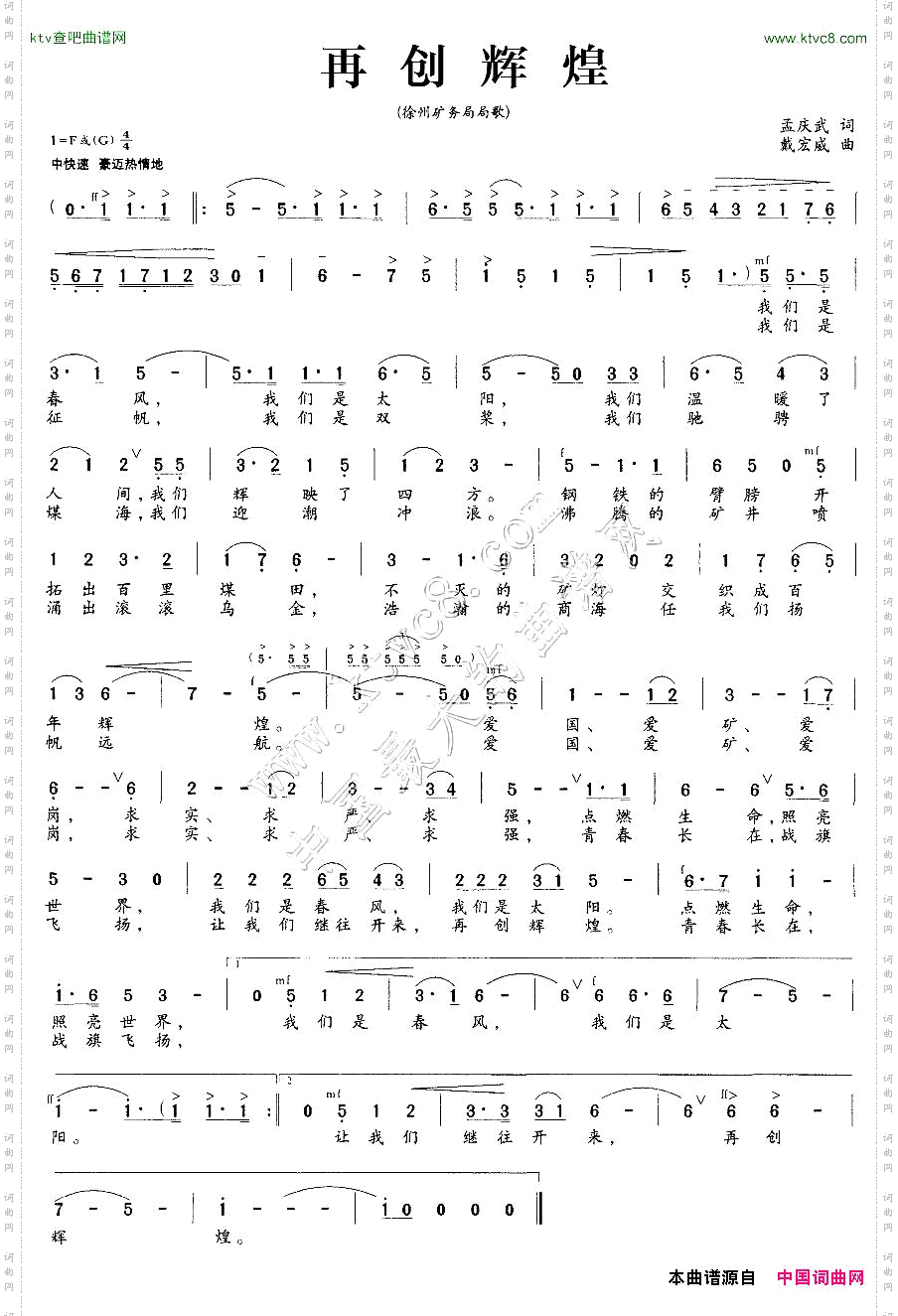 再创辉煌徐州矿务局局歌