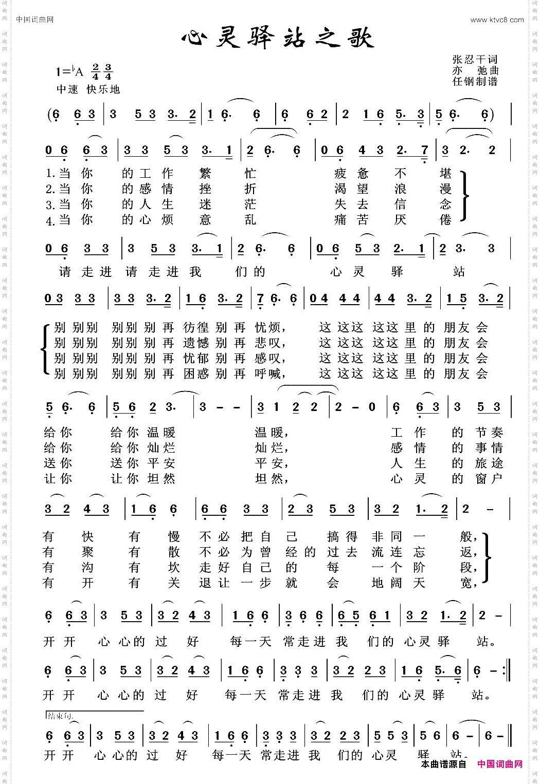 心灵驿站之歌张忍干词张亦弛曲_心灵驿站之歌张忍干词 张亦弛曲