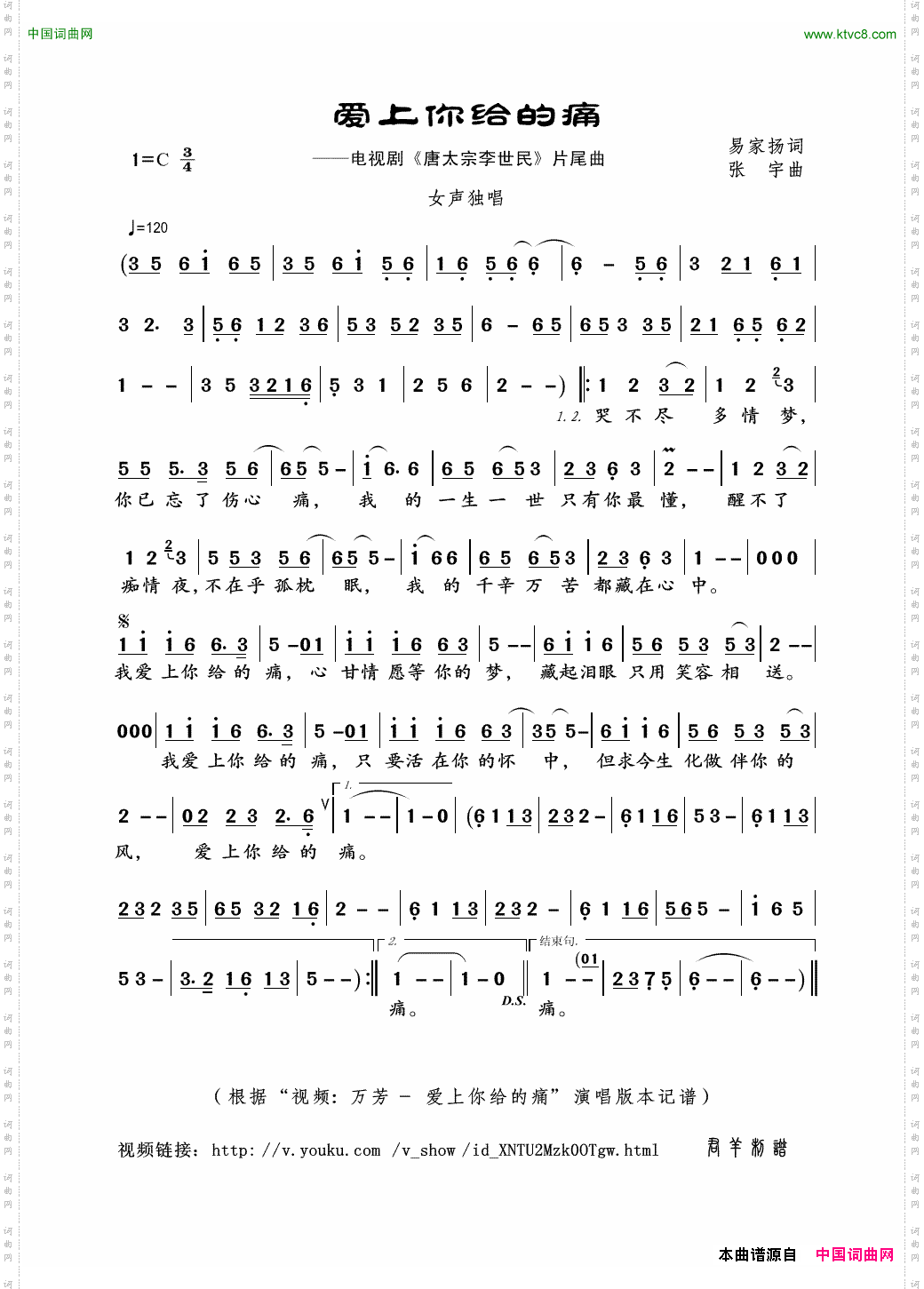 爱上你给的痛易家扬词张宇曲_爱上你给的痛易家扬词 张宇曲