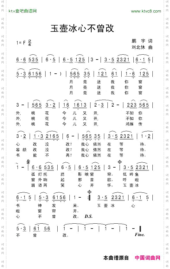 玉壶冰心不曾改