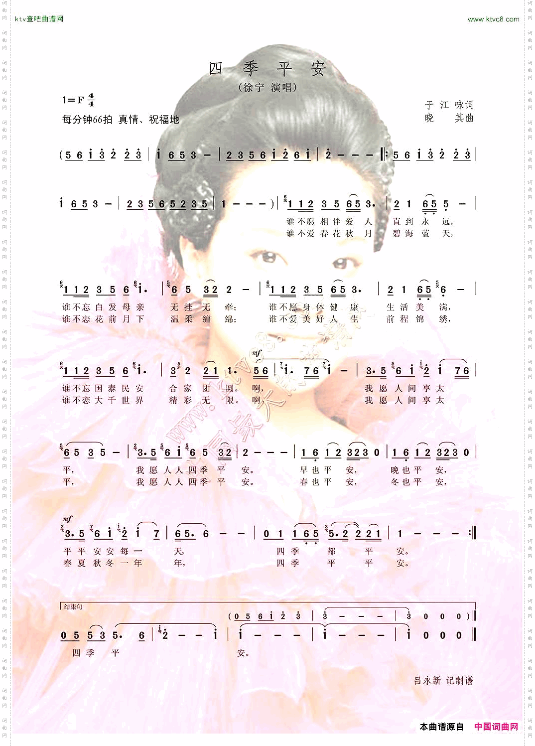 四季平安