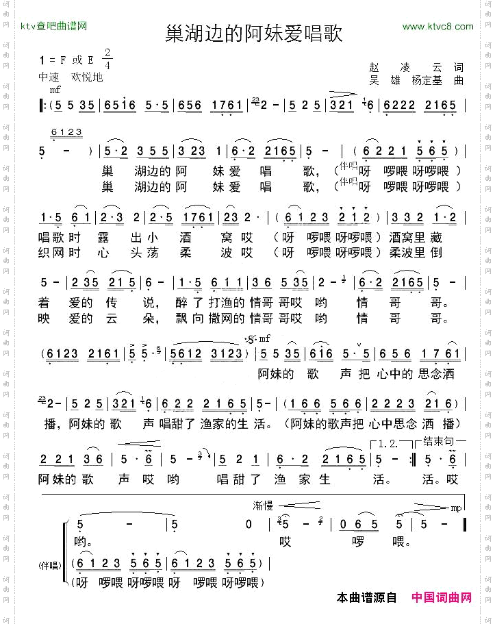 巢湖边的阿妹爱唱歌