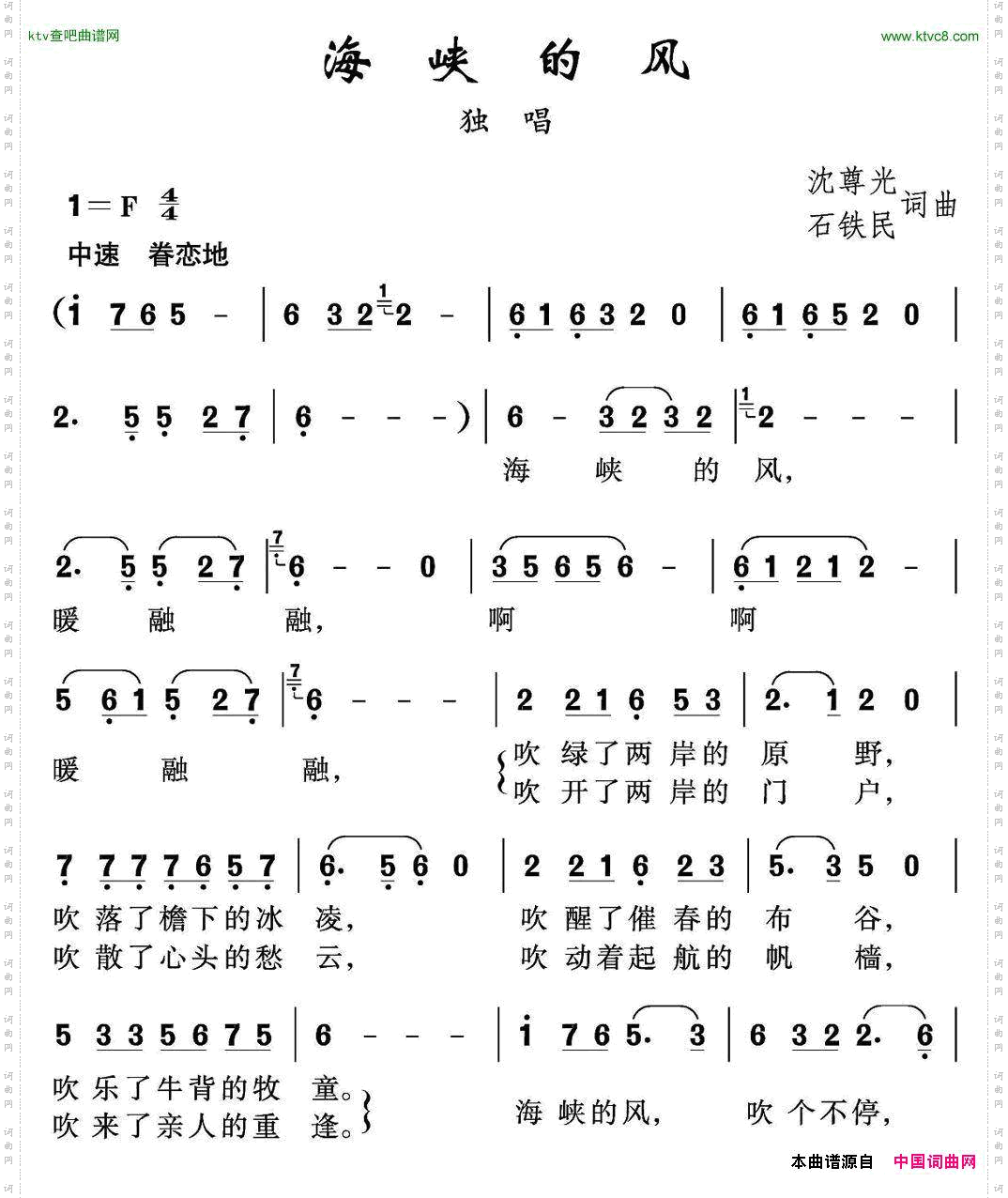 海峡的风沈尊光石铁民词曲