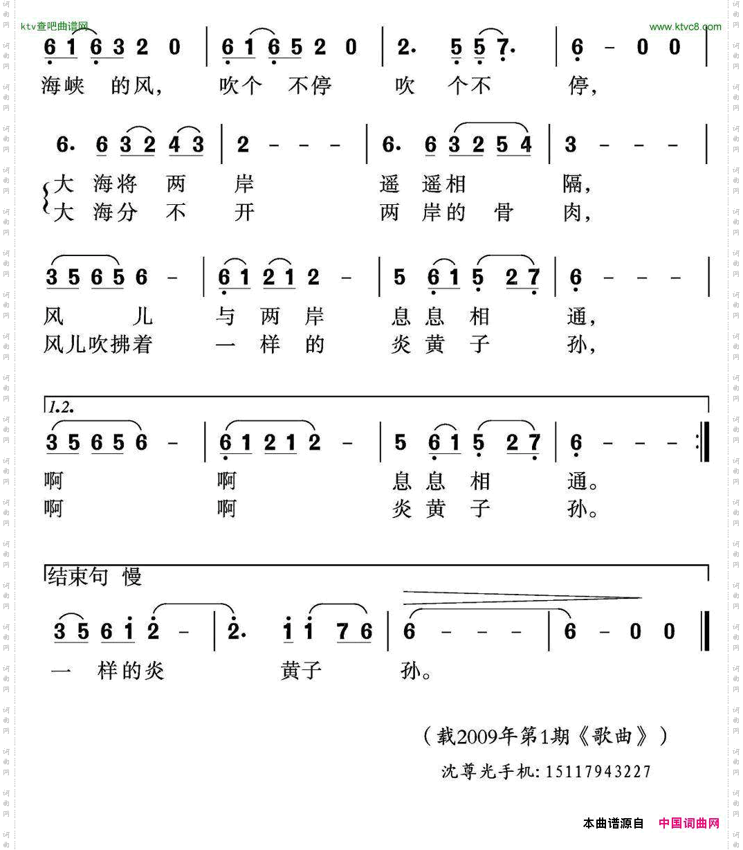 海峡的风沈尊光石铁民词曲