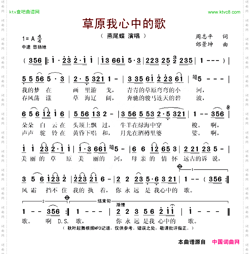 草原我心中的歌