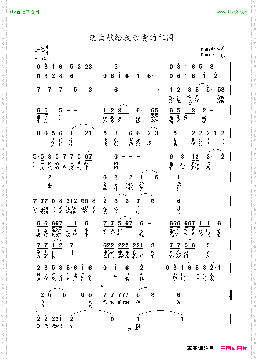 恋曲献给我亲爱的祖国