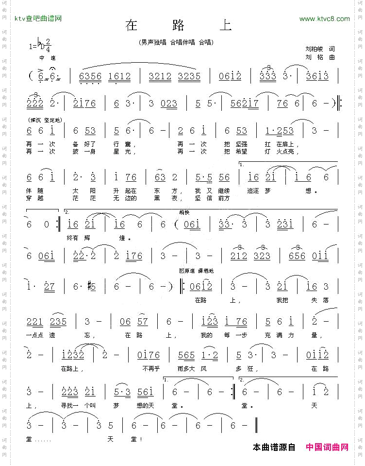 在路上刘柏峻词刘铭曲