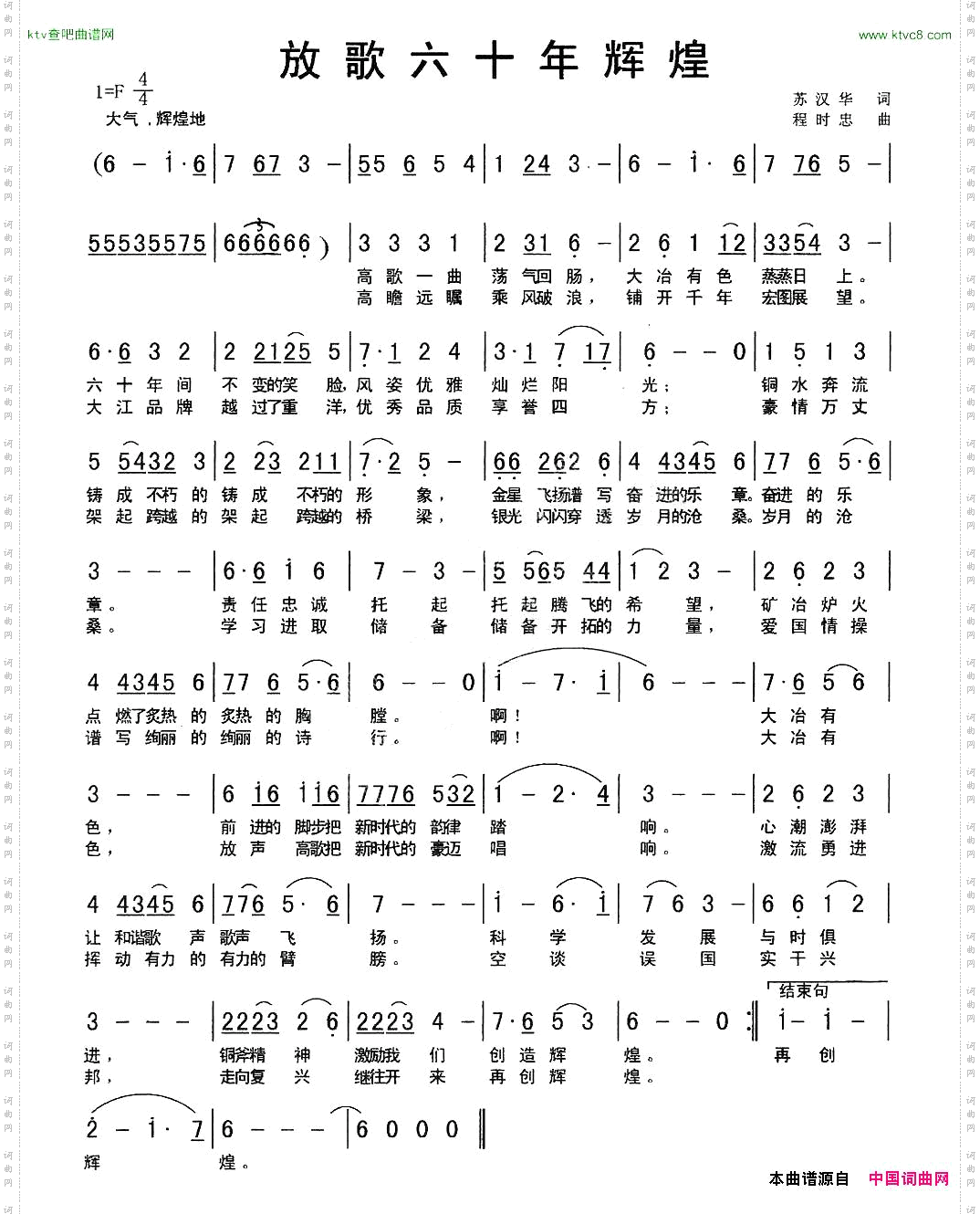 放歌六十年辉煌