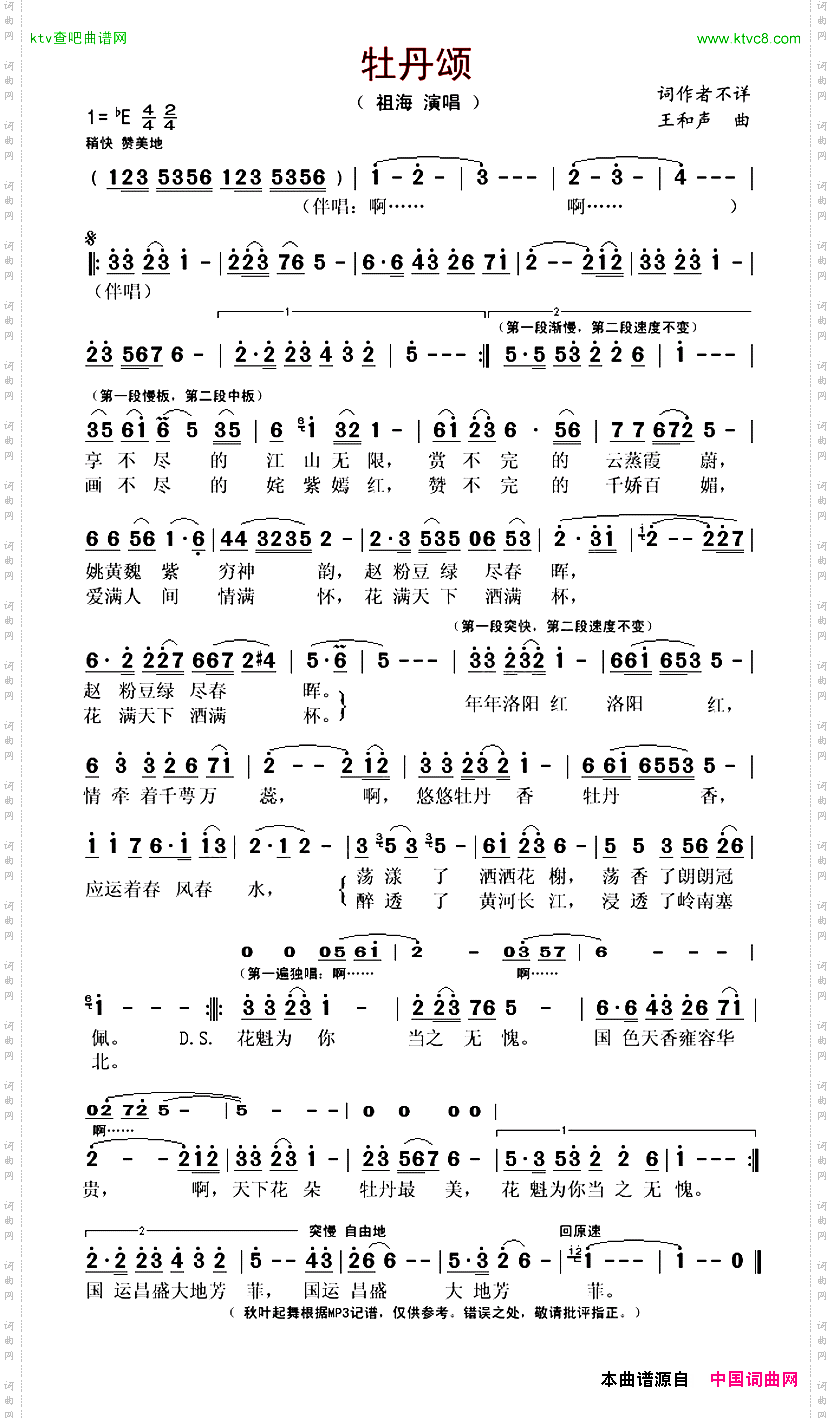牡丹颂