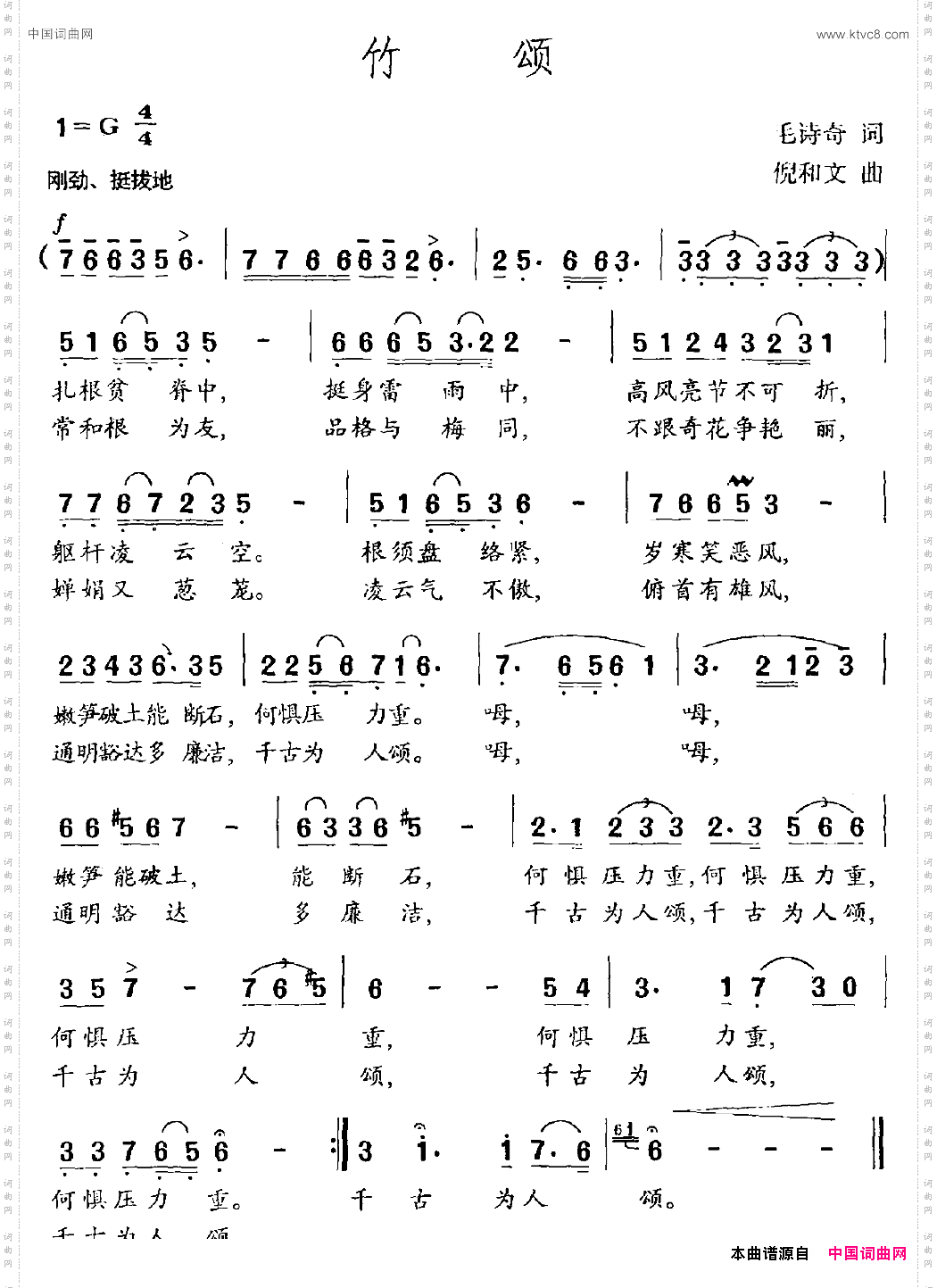 竹颂