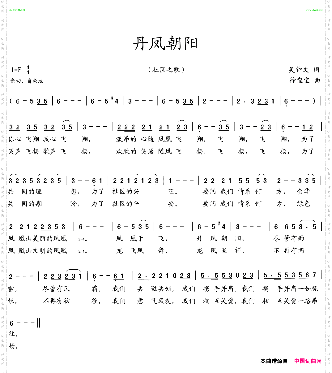 丹凤朝阳吴钟文词徐玺宝曲