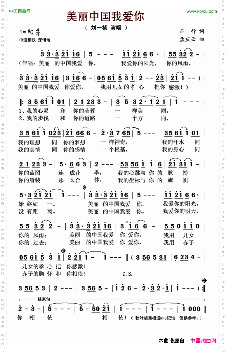 美丽中国我爱你