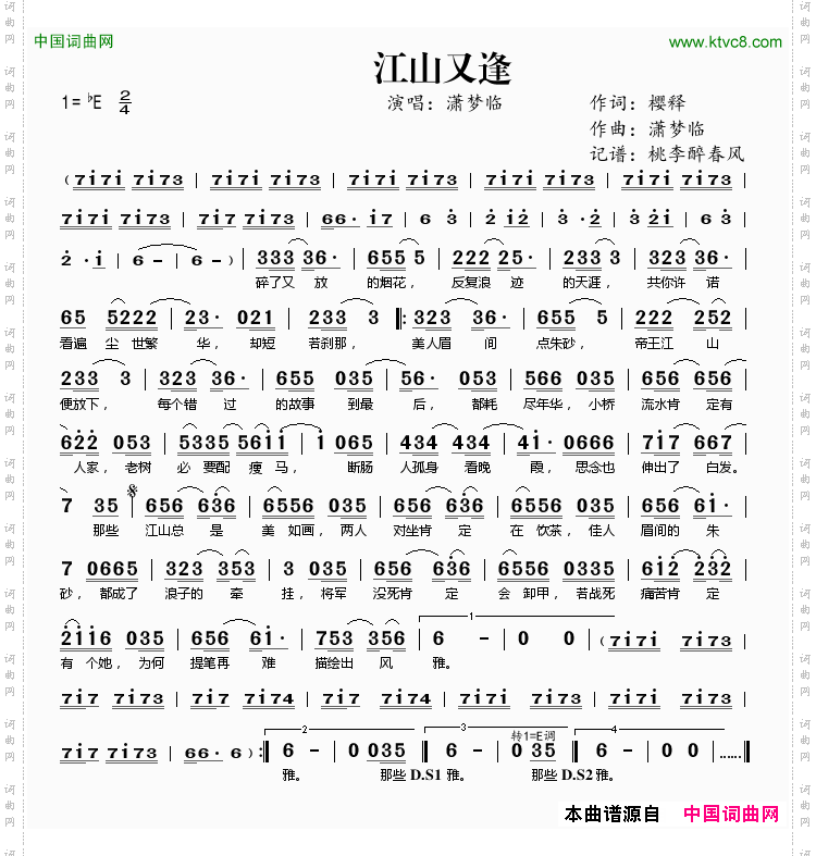江山又逢