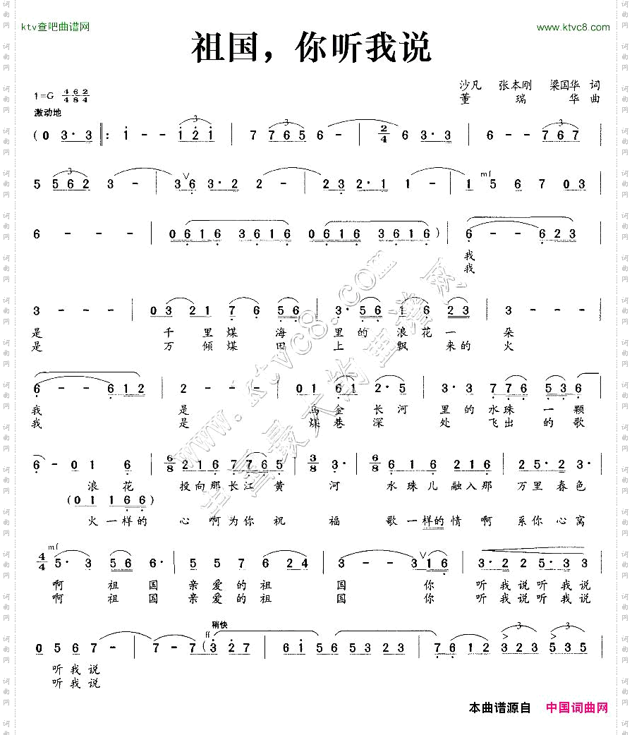 祖国,你听我说