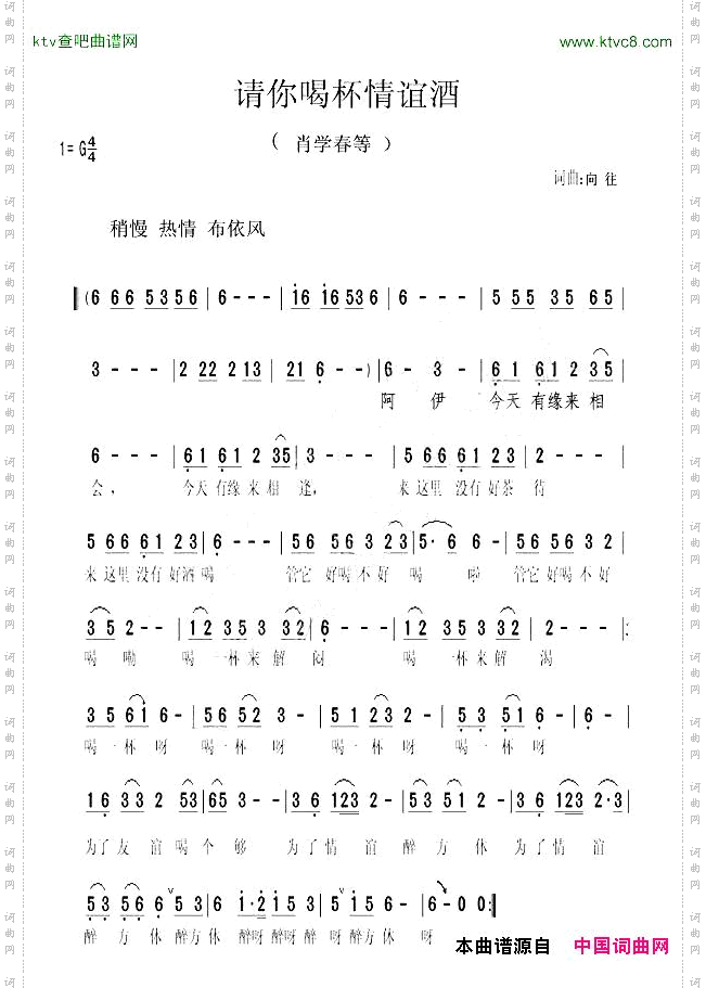 请你喝杯情谊酒