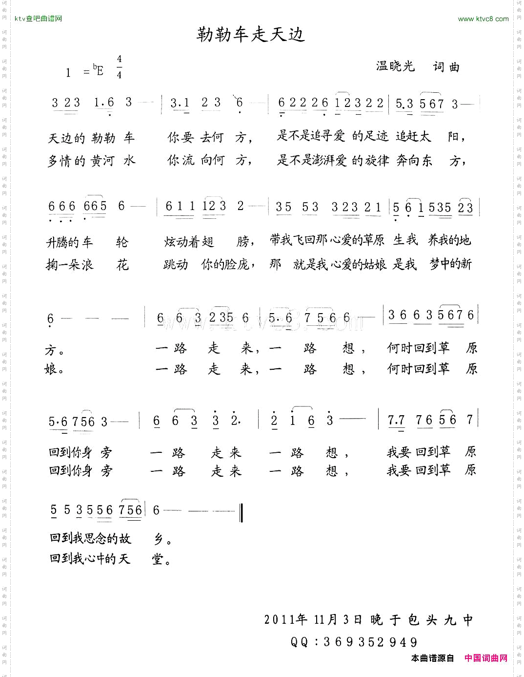 天边的勒勒车