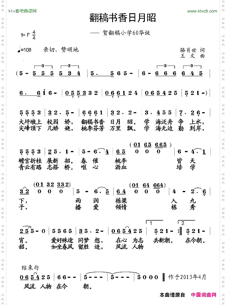 翻稿书香日月昭