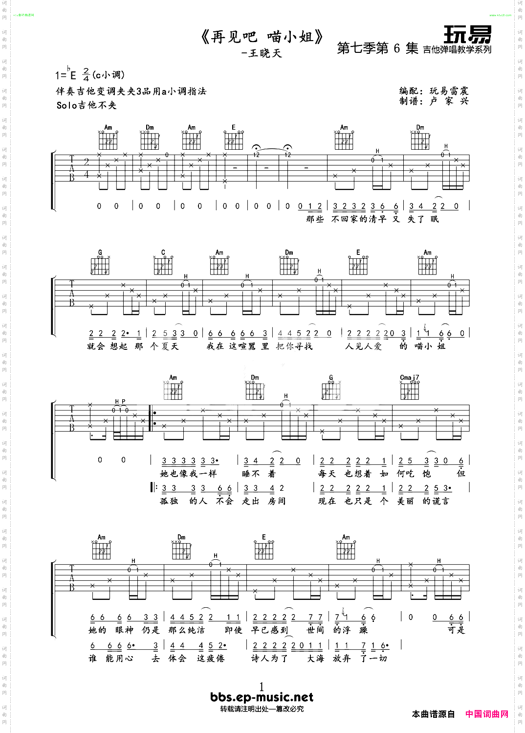 再见吧喵小姐吉他六线谱