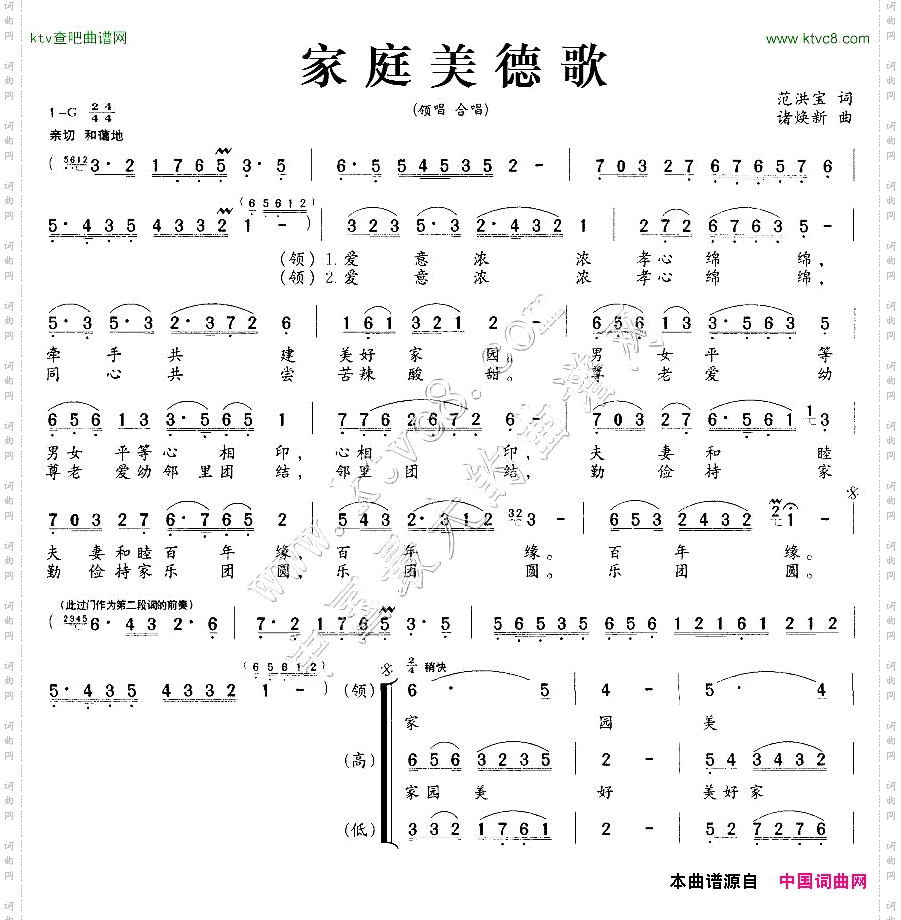 家庭美德歌