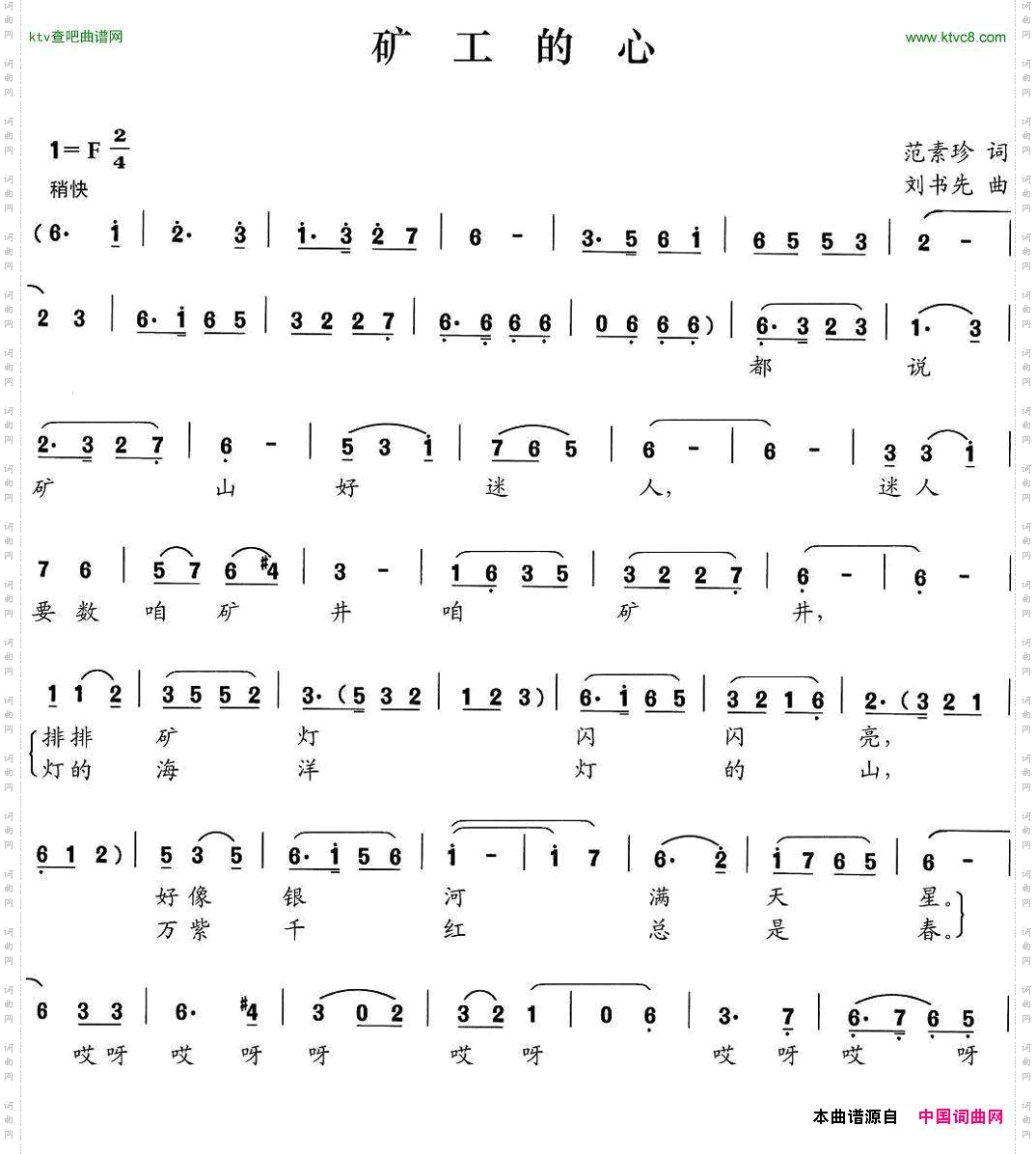 矿工的心