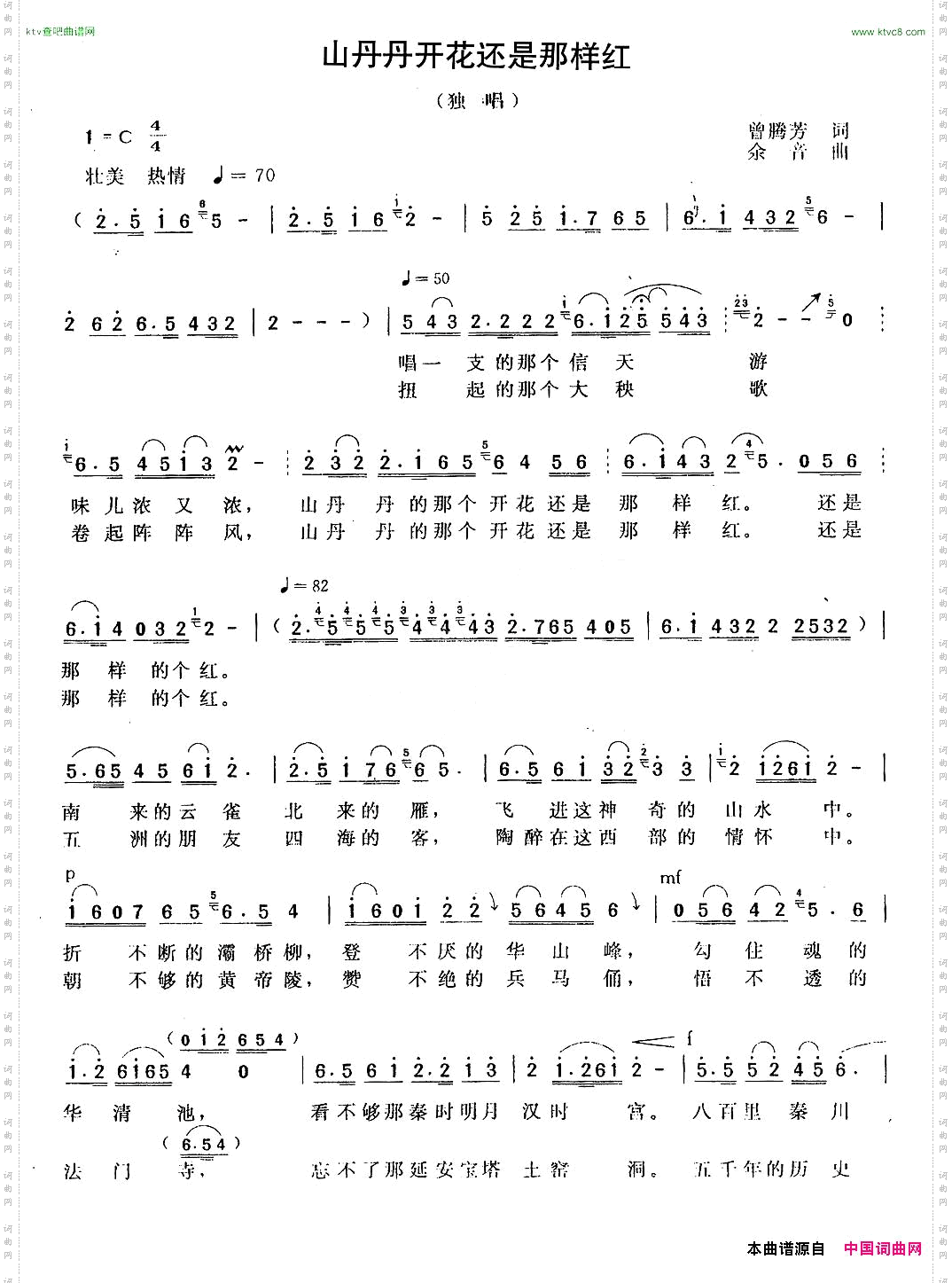 山丹丹开花还是那样红曾腾芳词余音曲