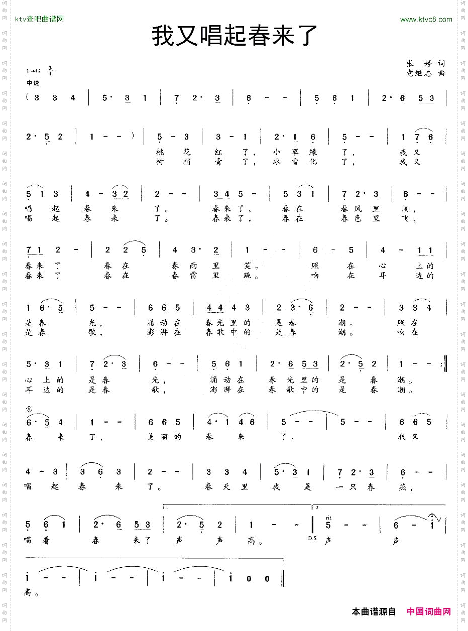 我又唱起春来了