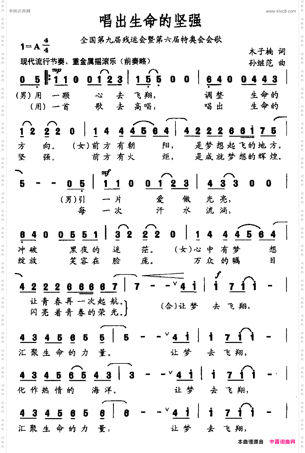 唱出生命的坚强全国第九届残运会暨第六届特奥会会歌