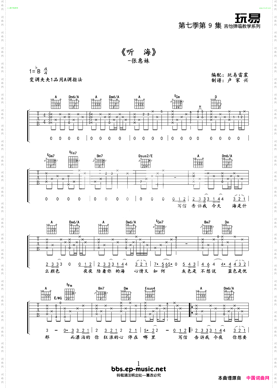 听海吉他谱六线谱