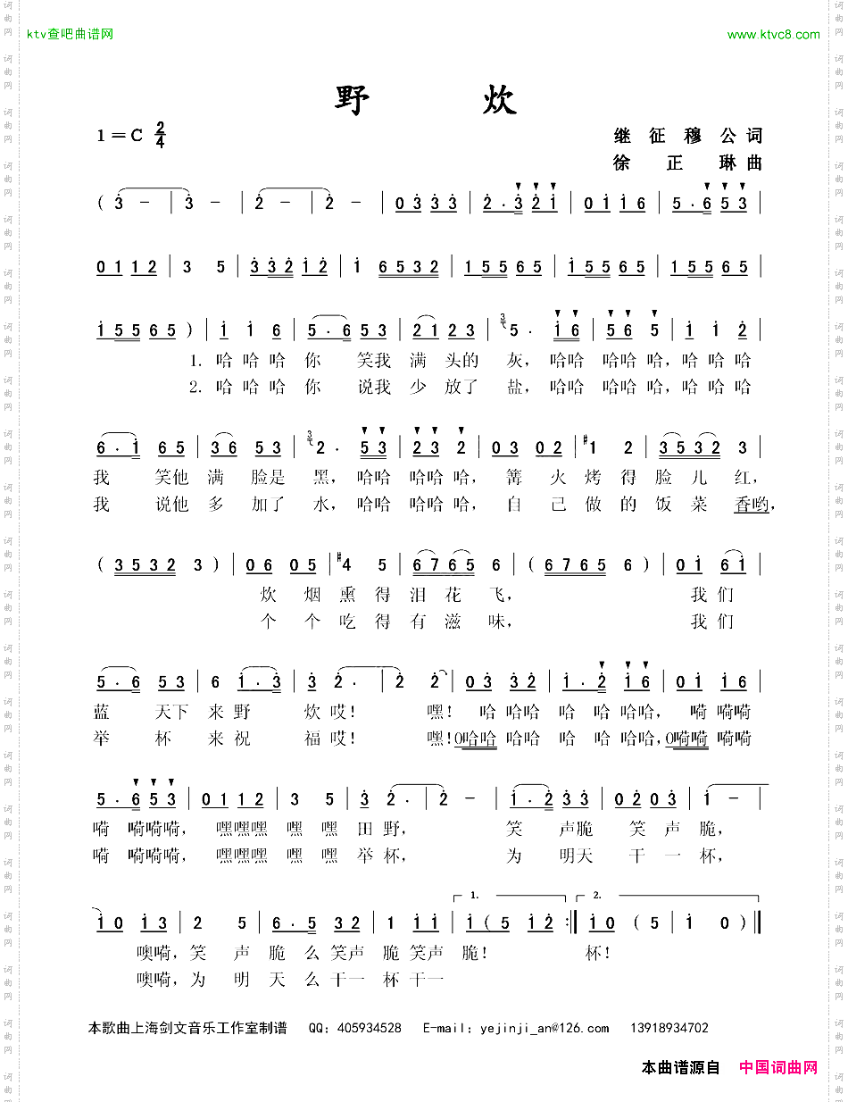 野炊继征穆公词徐正琳曲