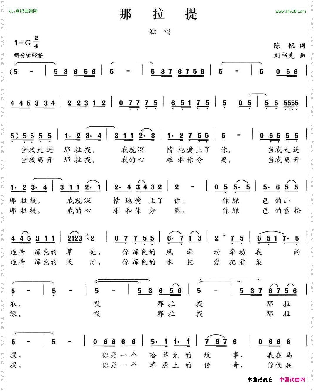 那拉提
