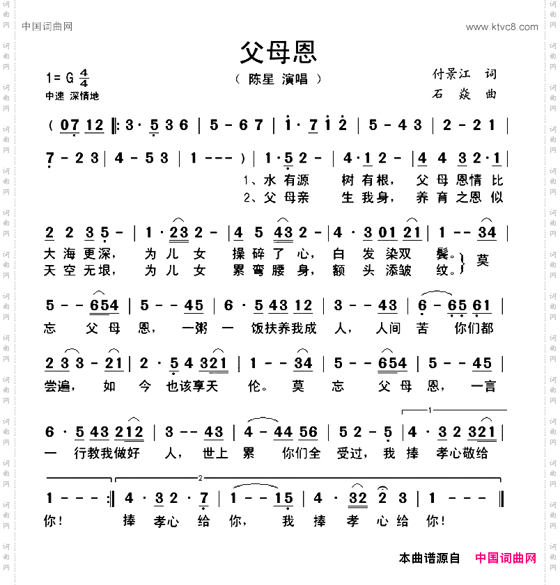 父母恩付景江词石焱曲_父母恩付景江词 石焱曲