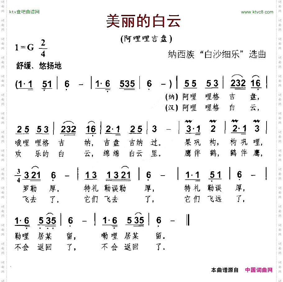 美丽的白云纳西族“白沙细乐”选曲