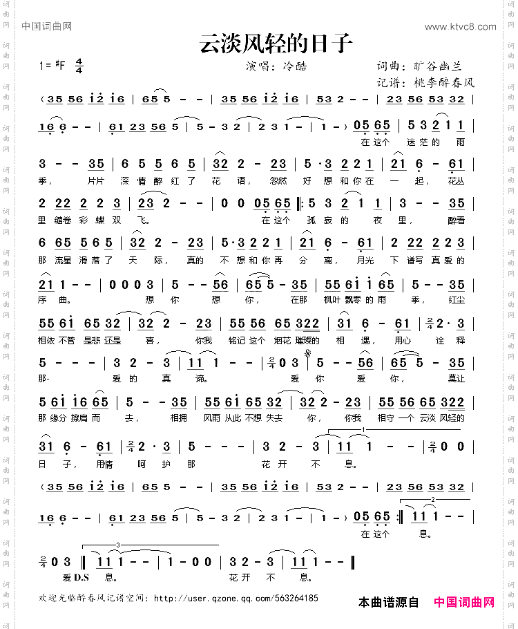 云淡风轻的日子