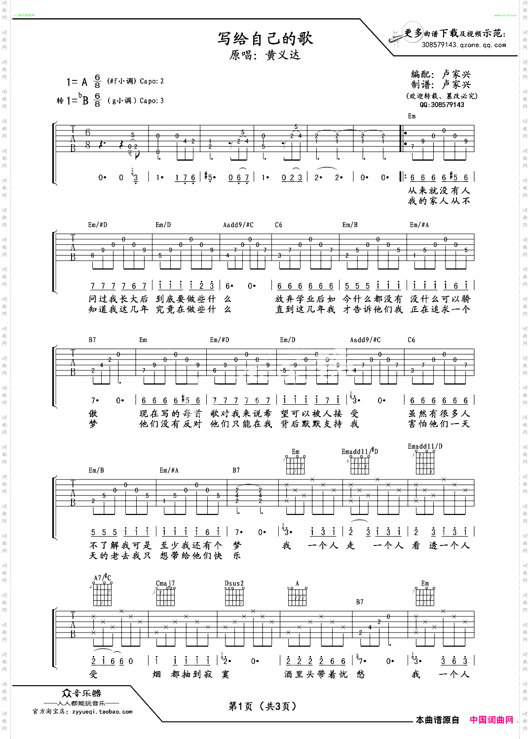 写给自己的歌吉他六线谱