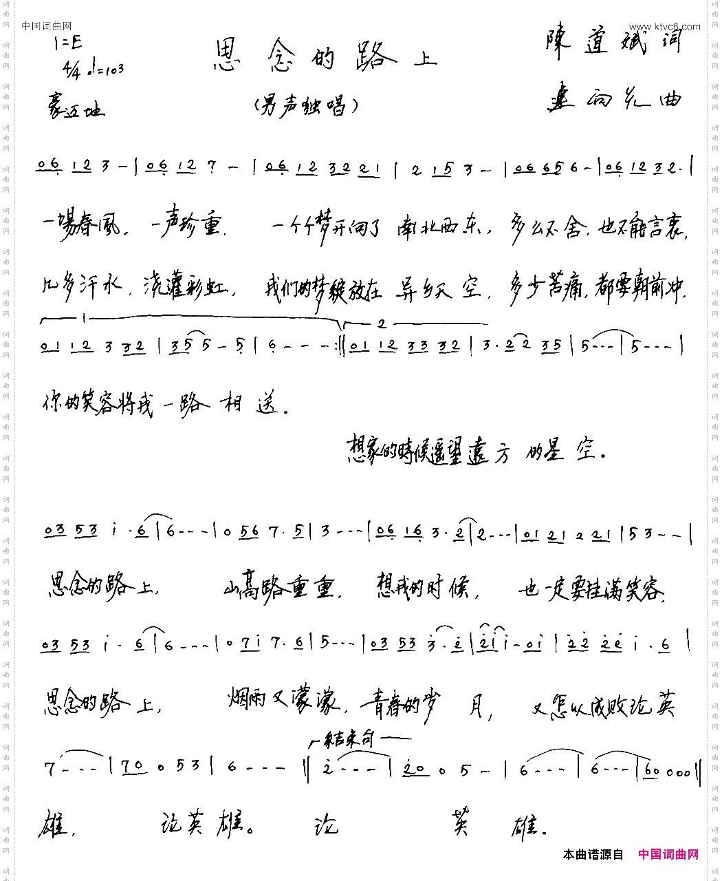 思念的路上